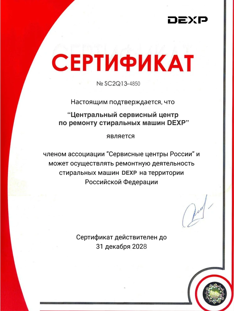 Сертификат авторизованного сервисного центра DEXP
