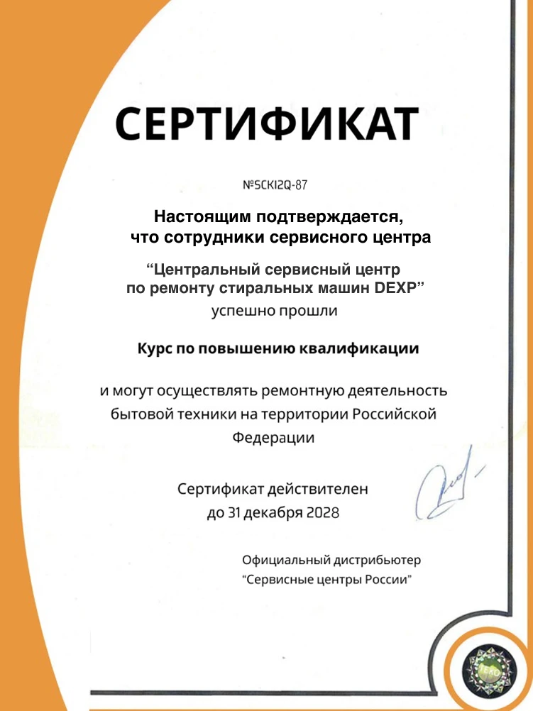 Сертификат дистрибьютора DEXP